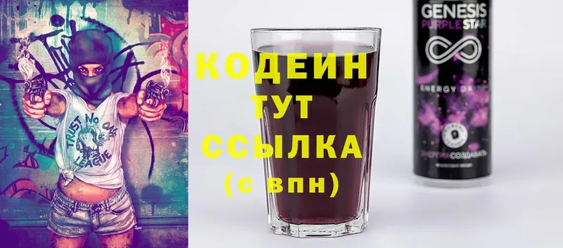 где продают   Кулебаки  Кодеин Purple Drank 