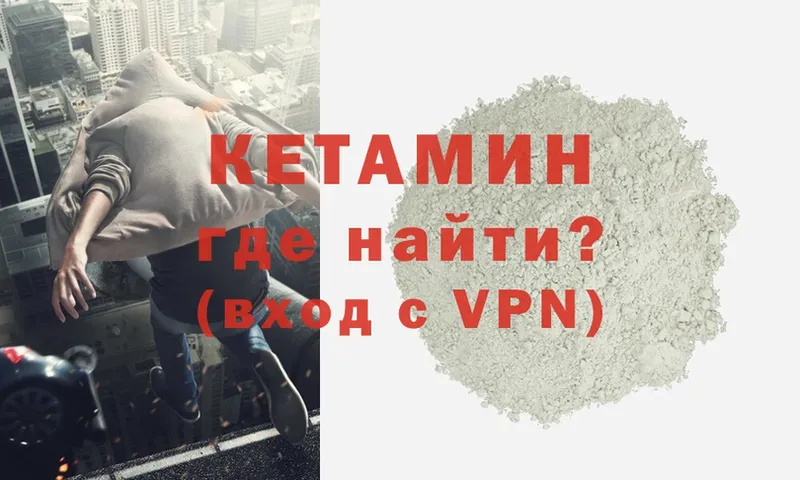 Кетамин VHQ  Кулебаки 